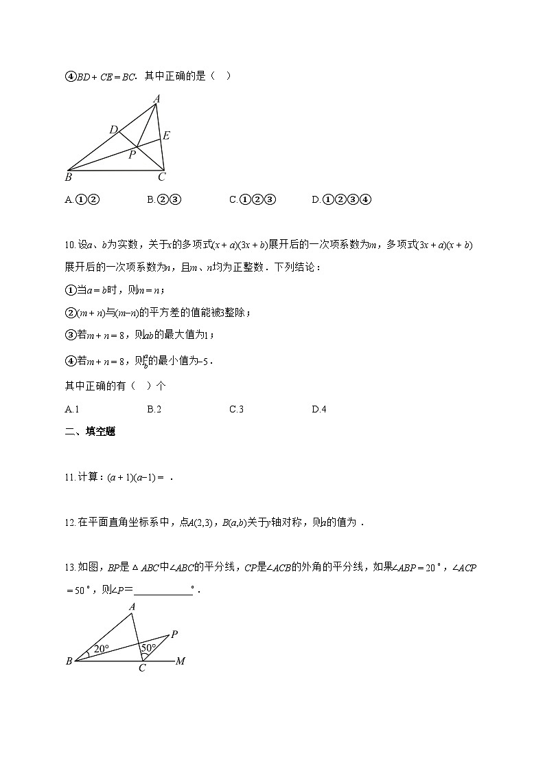 2025-2026学年八年级数学上册期中模拟卷（重庆专用新教材人教版）附答案第3页