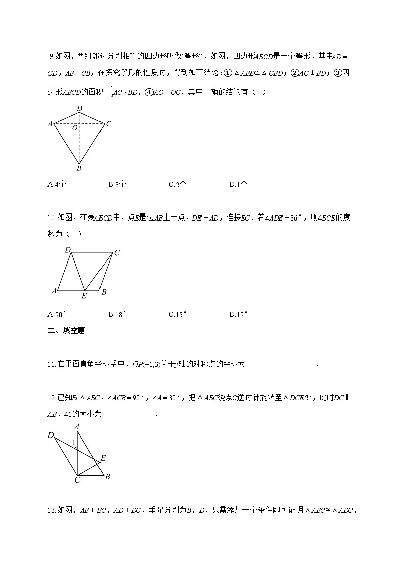 2025-2026学年广东省广州市八年级数学上册期中考试练习卷【附答案】第3页
