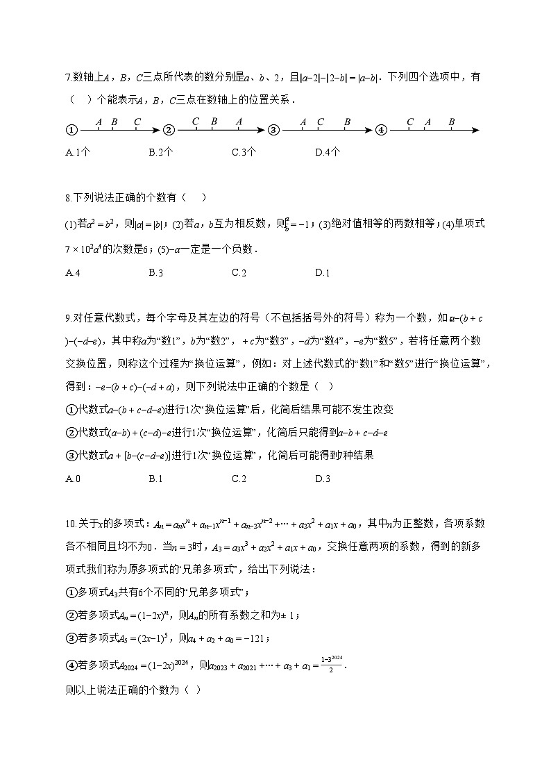 2025-2026学年广东省揭阳市七年级数学上册期中考模拟试卷【附答案】第2页
