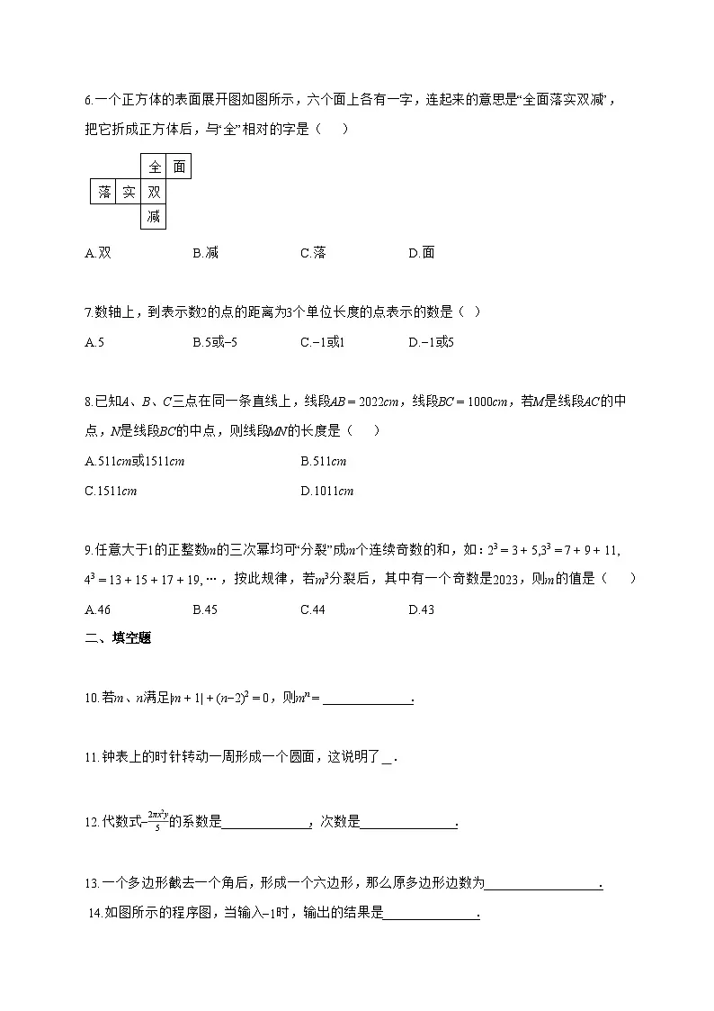 2025-2026学年广东省揭阳市七年级数学上册期中模拟试卷【附答案】第2页