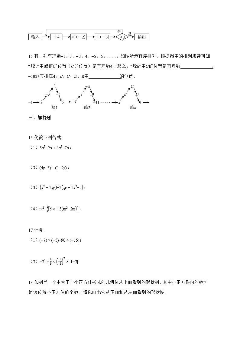 2025-2026学年广东省揭阳市七年级数学上册期中模拟试卷【附答案】第3页
