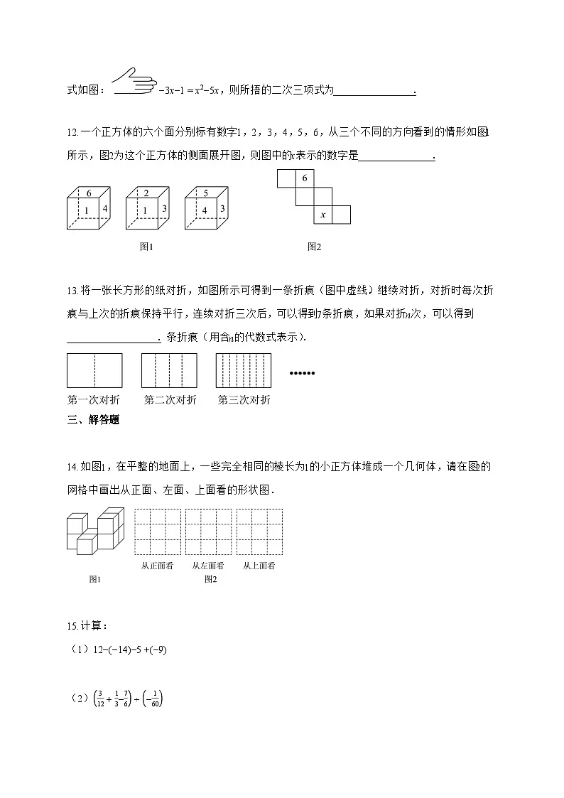 2025-2026学年广东省深圳市盐田区七年级上册期中模拟训练数学试卷【附答案】第3页