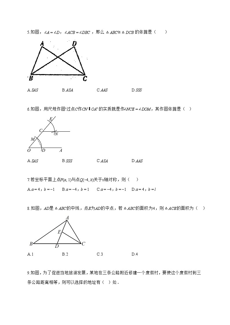 2025-2026学年广东省中山市八年级上册数学期中卷【附答案】第2页