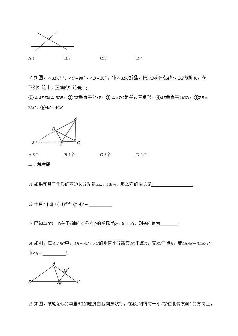 2025-2026学年广东省中山市八年级上册数学期中卷【附答案】第3页