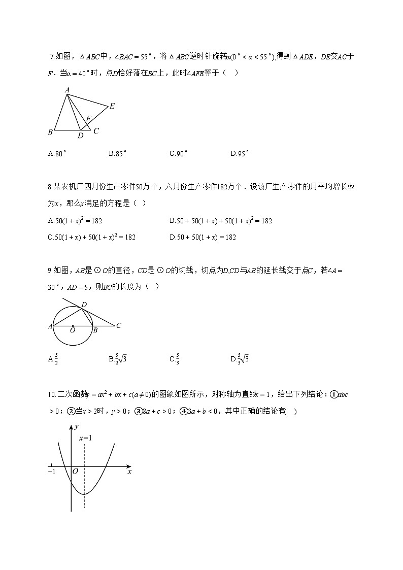 2025-2026学年九年级数学上册期中模拟卷（广东专用人教版）附答案第2页