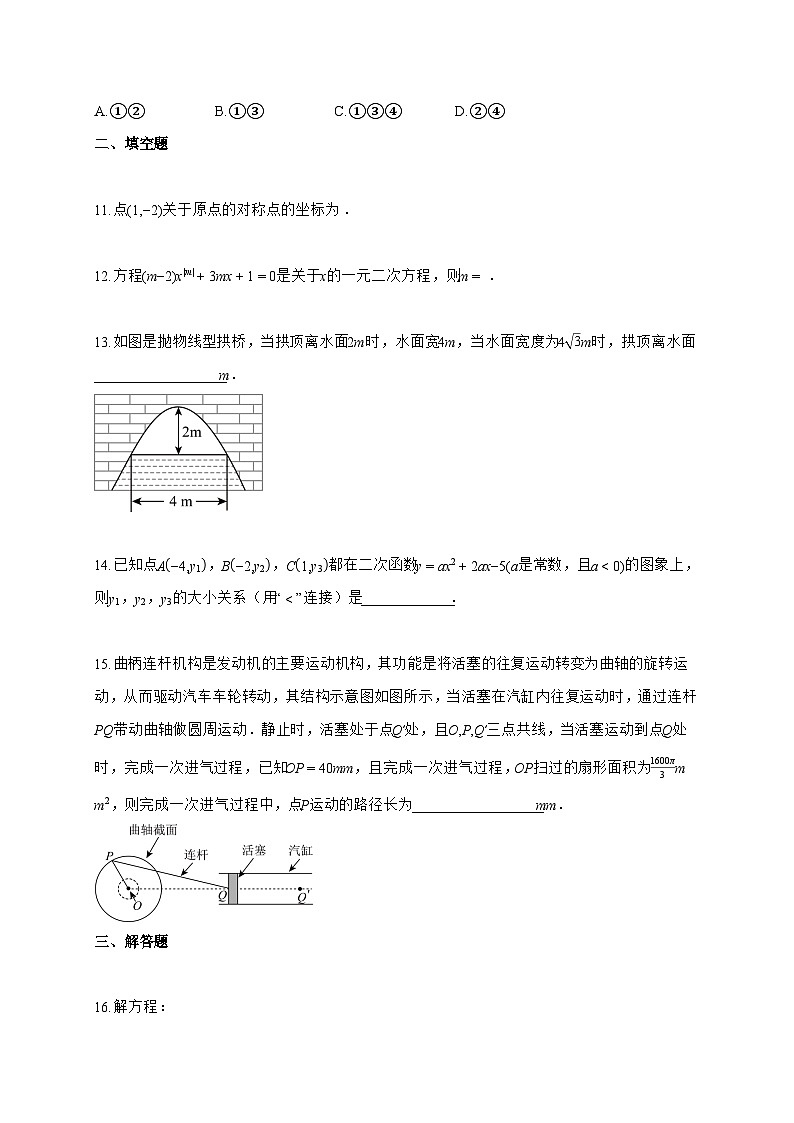2025-2026学年九年级数学上册期中模拟卷（广东专用人教版）附答案第3页