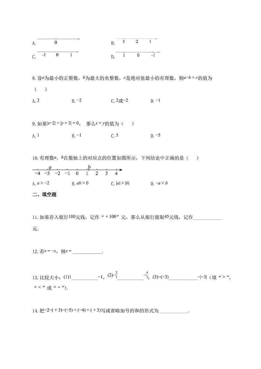 2024_2025学年广东省广州市七年级上册10月期中考试数学试题-附答案第2页