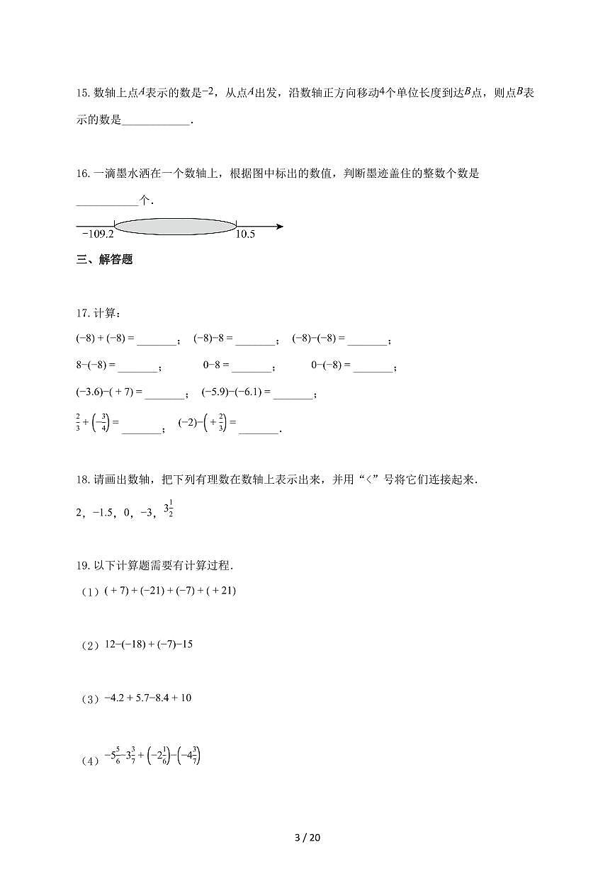 2024_2025学年广东省广州市七年级上册10月期中考试数学试题-附答案第3页