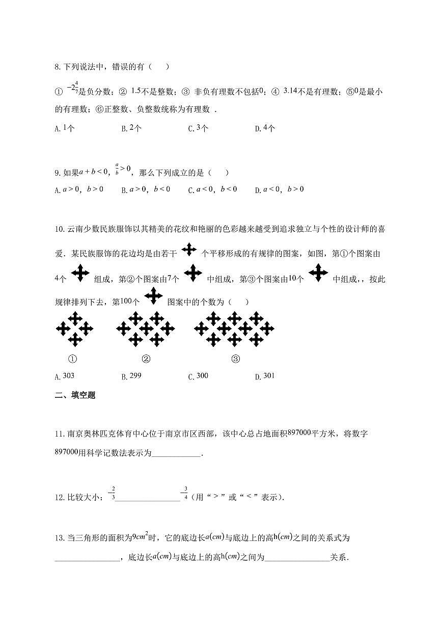 2024_2025学年广东省广州市七年级上册数学期中考试题-附答案第2页