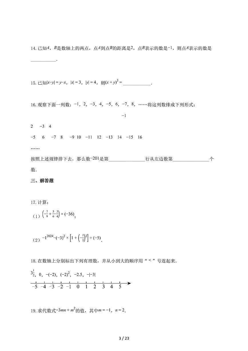 2024_2025学年广东省广州市七年级上册数学期中考试题-附答案第3页