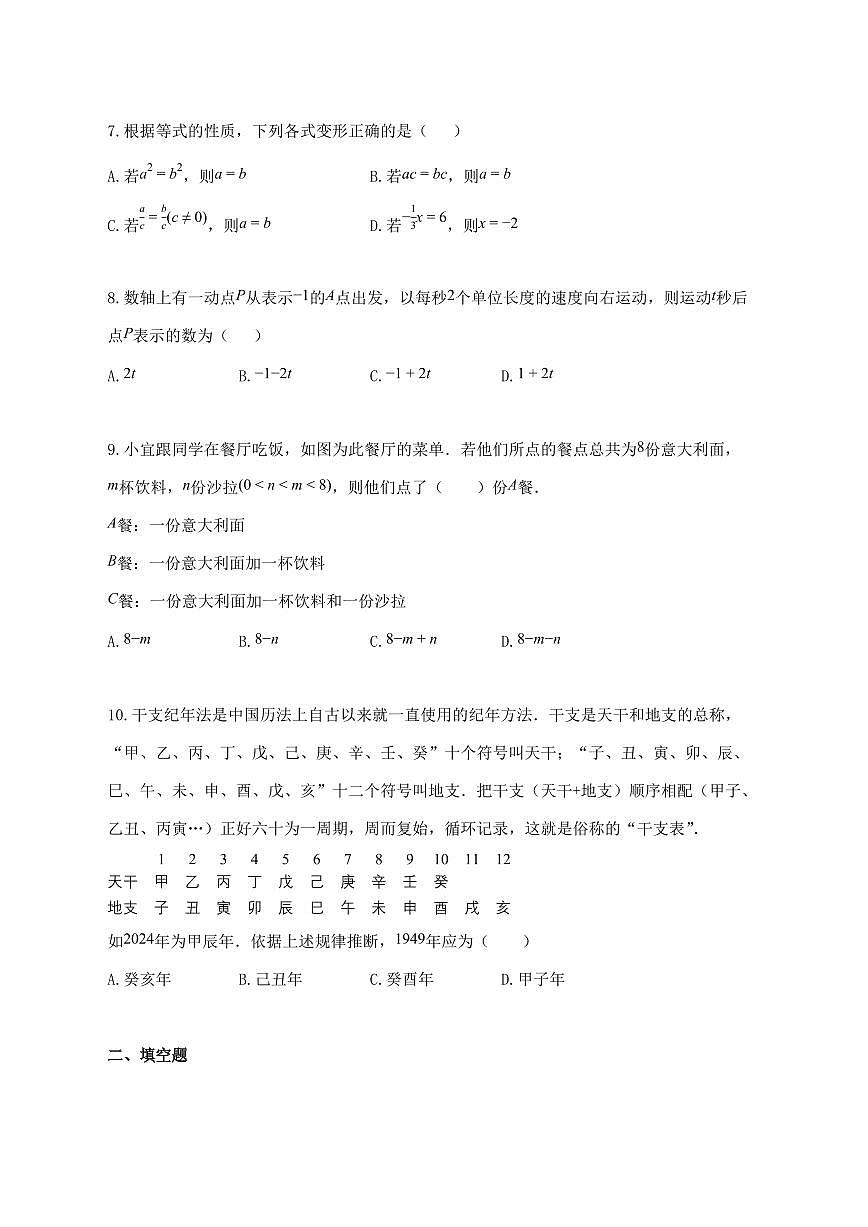2024_2025学年广东省广州市上册七年级期中数学试题-附答案第2页