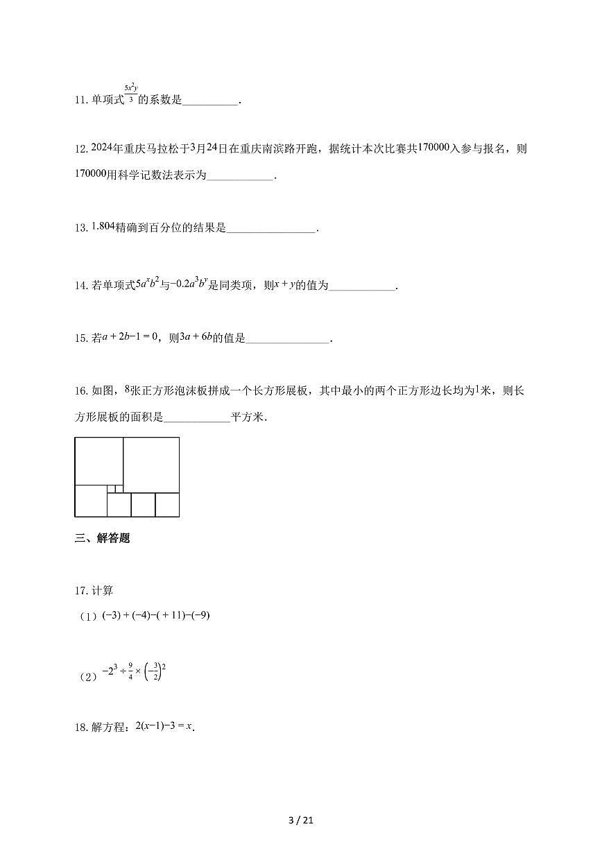 2024_2025学年广东省广州市上册七年级期中数学试题-附答案第3页