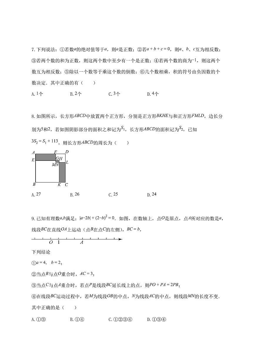 2024_2025学年广东省广州市上册七年级数学期中考试题-附答案第2页