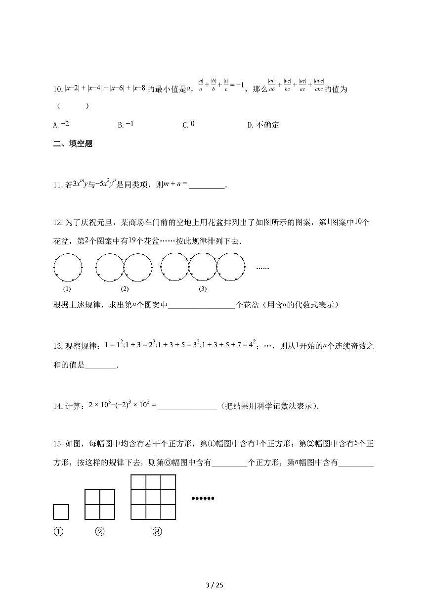 2024_2025学年广东省广州市上册七年级数学期中考试题-附答案第3页