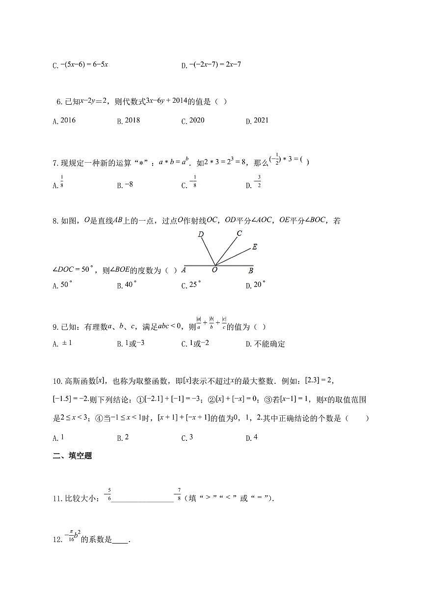 2024_2025学年广东省七年级数学上册期中考试试题-附答案第2页