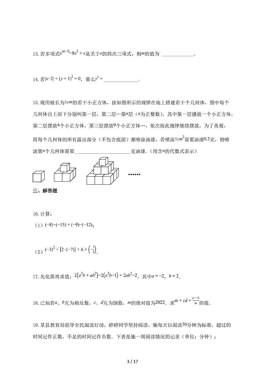 2024_2025学年广东省七年级数学上册期中考试试题-附答案第3页