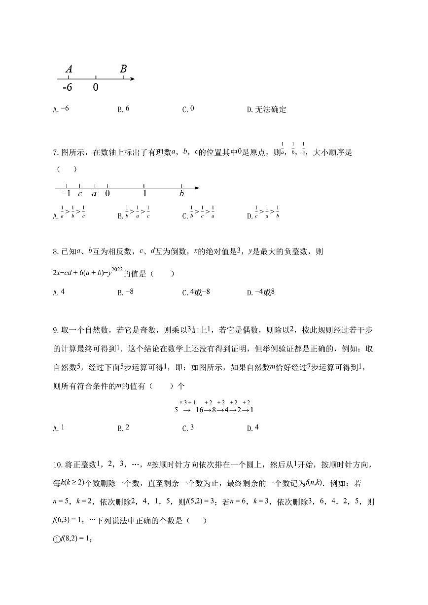 2024_2025学年广东省深圳市七年级上册期中考试题数学-附答案第2页