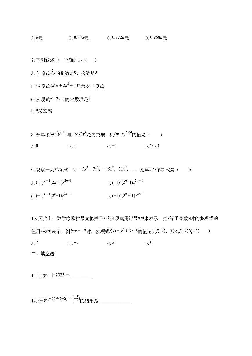 2024_2025学年广东省兴宁市上册七年级数学期中试题-附答案第2页