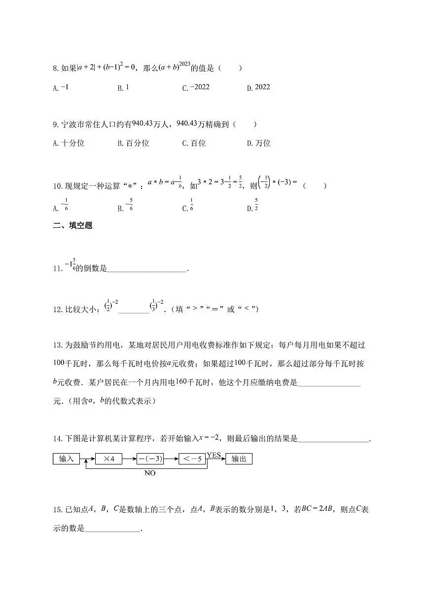 2024_2025学年广东省湛江市七年级上册期中数学试题-附答案第2页