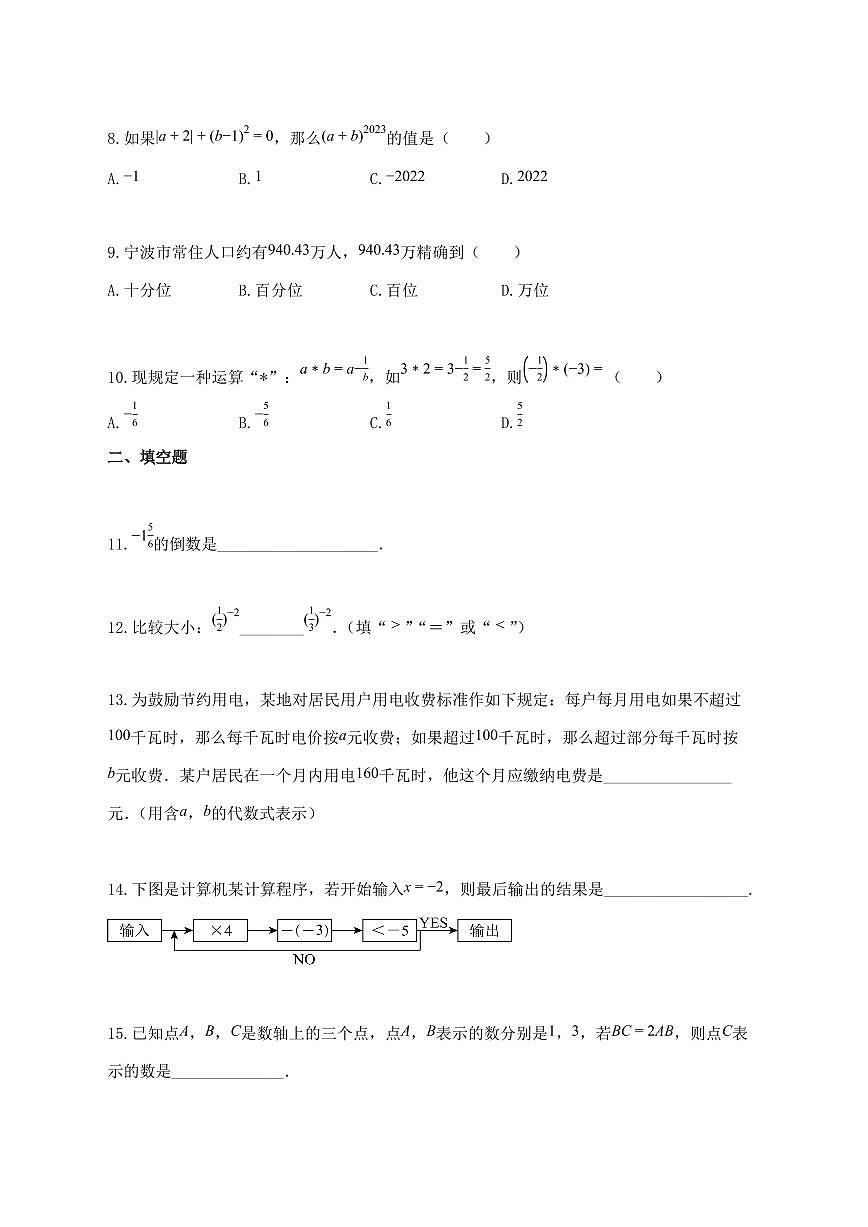 2024_2025学年广东省湛江市七年级上册期中数学试题-附答案第2页