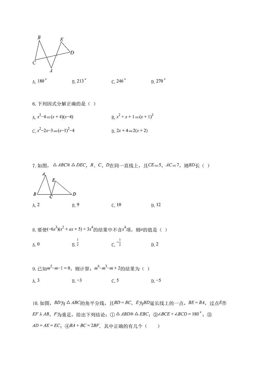 2024_2025学年重庆教育集团八年级上册期中考试数学试题-附答案第2页