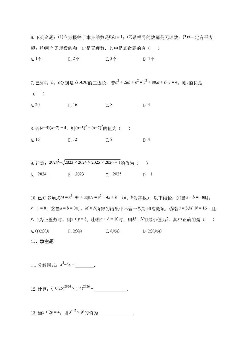 2024_2025学年重庆市八年级上册期中考试数学试题【含答案】第2页