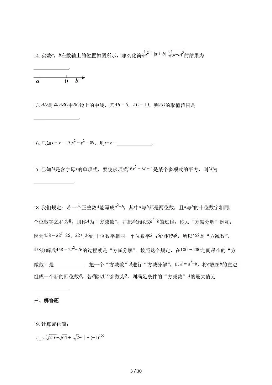 2024_2025学年重庆市八年级上册期中考试数学试题【含答案】第3页