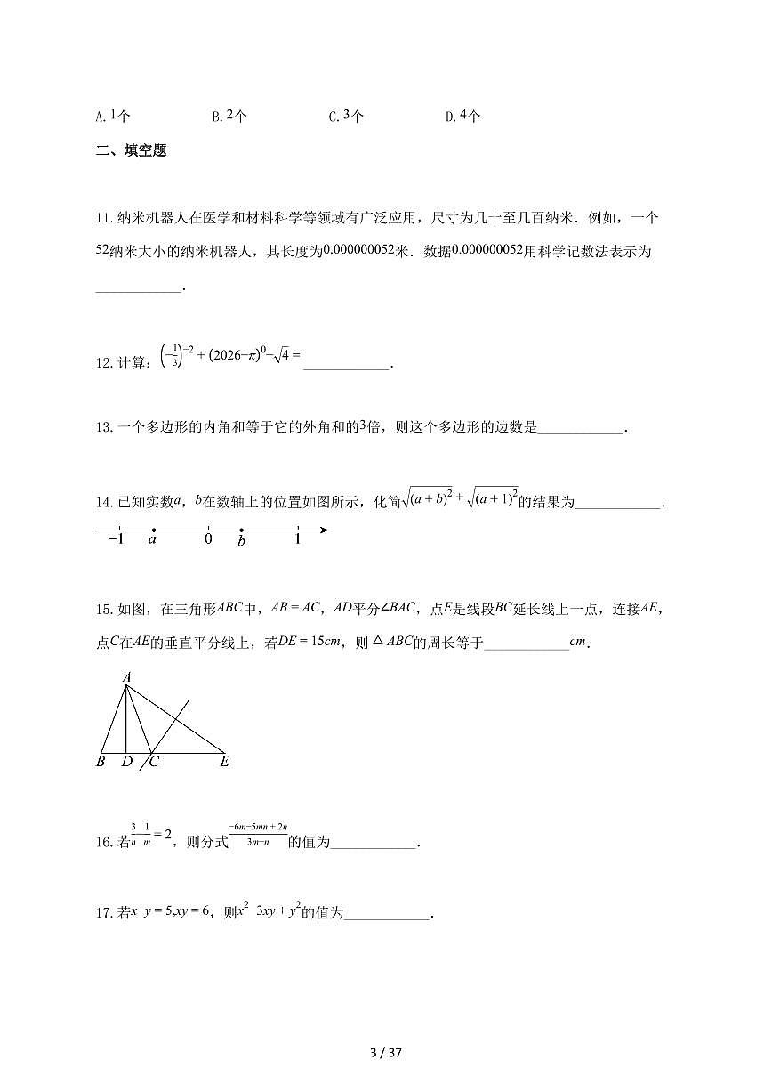 2024_2025学年重庆市八年级上册期中考试数学试题-附答案第3页