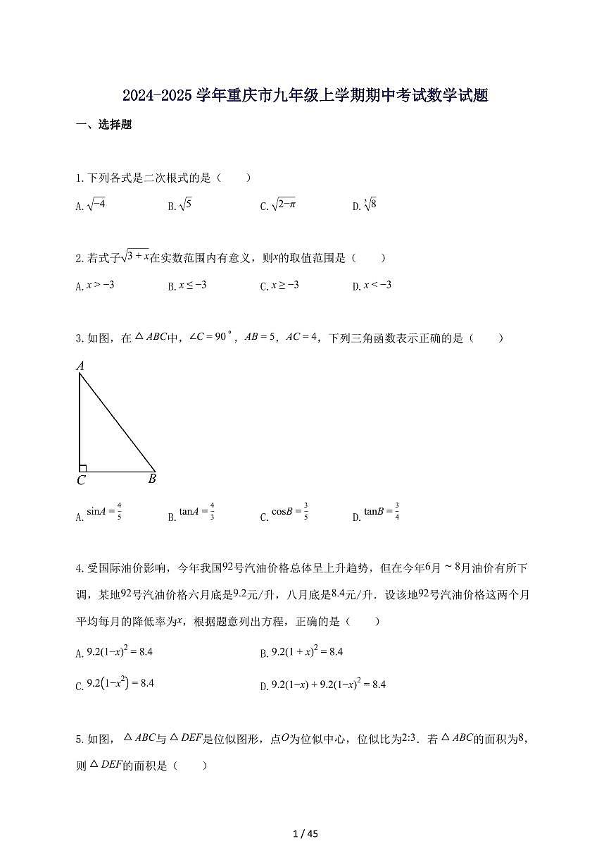 2024_2025学年重庆市九年级上册期中考试数学-附答案第1页