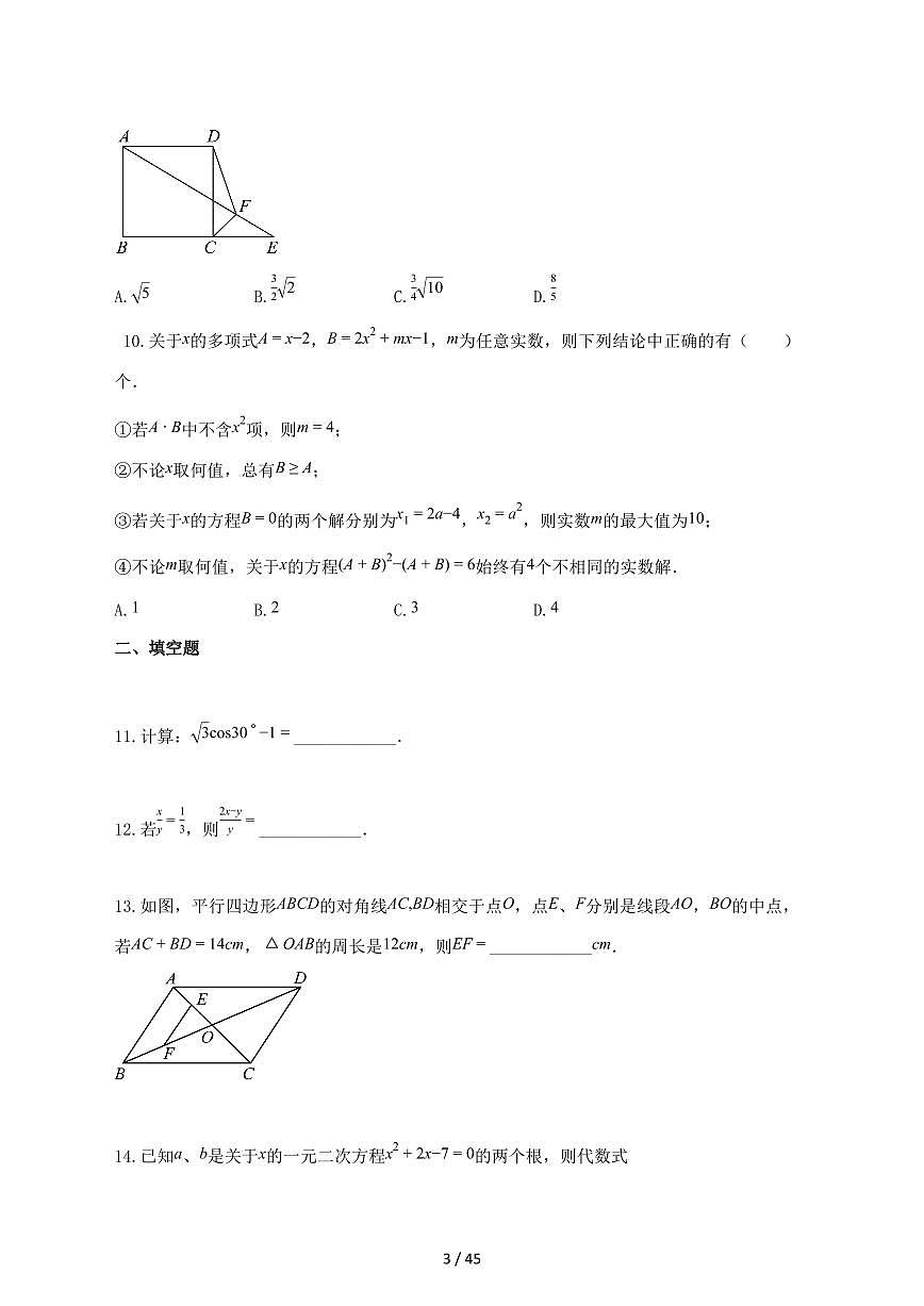 2024_2025学年重庆市九年级上册期中考试数学-附答案第3页