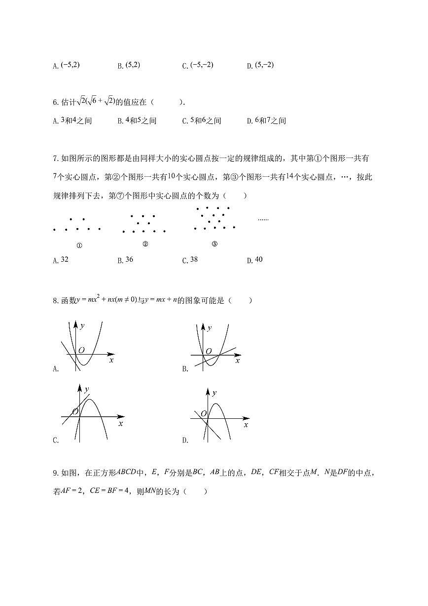 2024_2025学年重庆市九年级上册期中考试数学试题【含答案】第2页