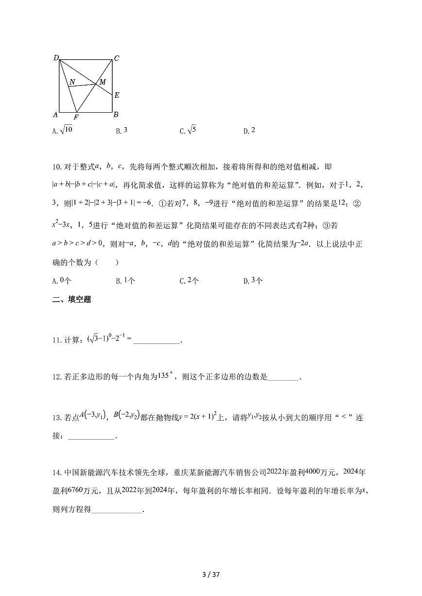 2024_2025学年重庆市九年级上册期中考试数学试题【含答案】第3页