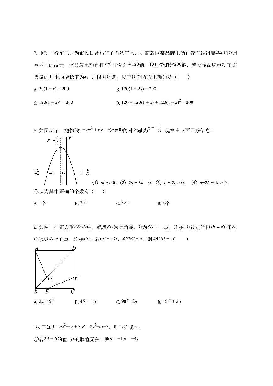 2024_2025学年重庆市联盟九年级上册期中考试数学试题-附答案第2页