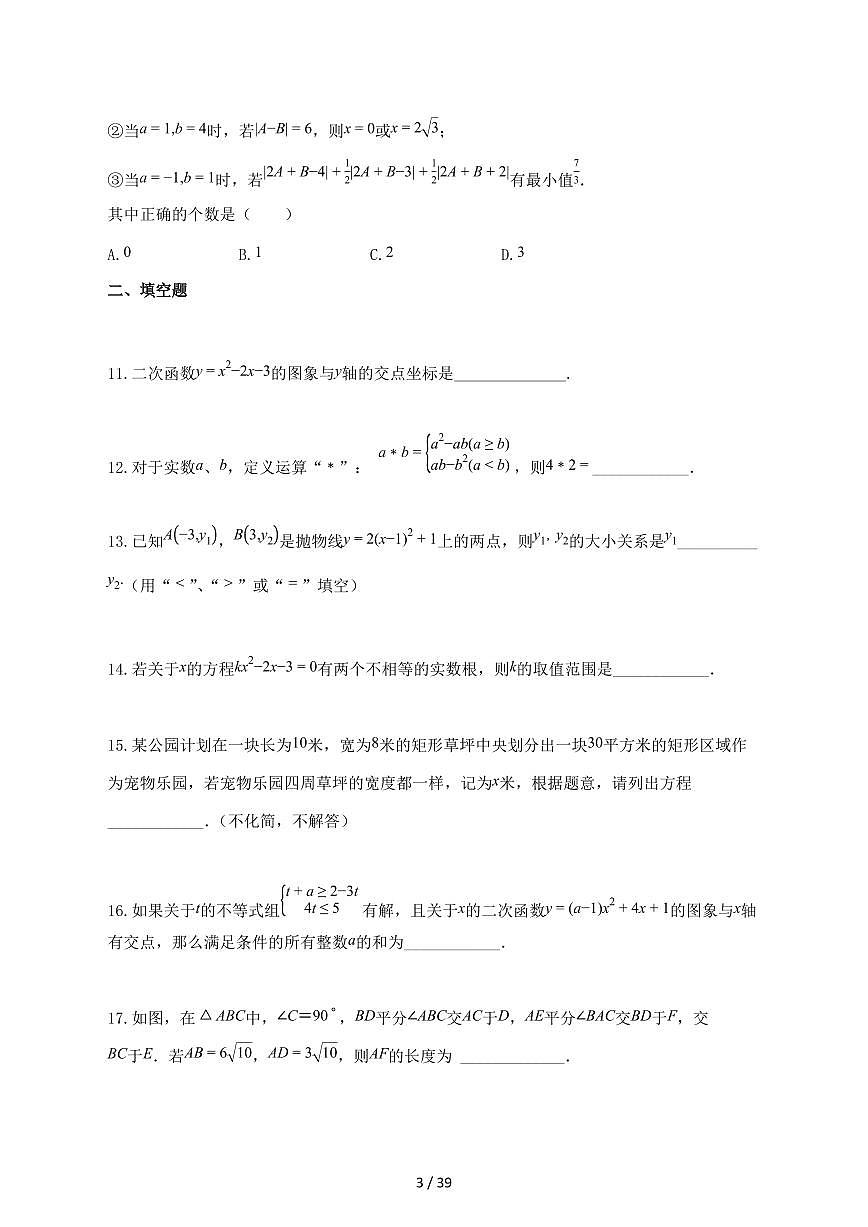 2024_2025学年重庆市联盟九年级上册期中考试数学试题-附答案第3页