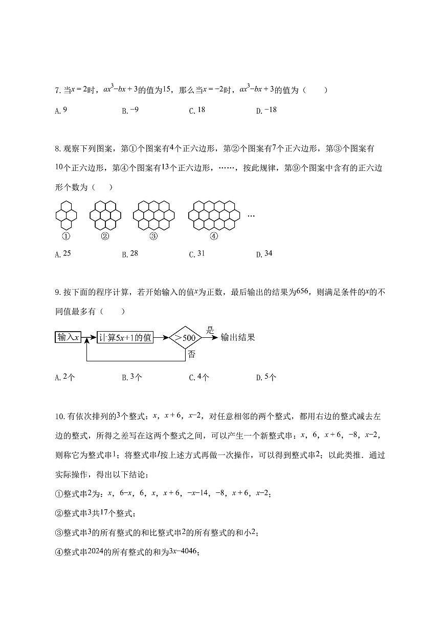 2024_2025学年重庆市七年级上册第二次综合素质测评（期中考试）数学试题-附答案第2页