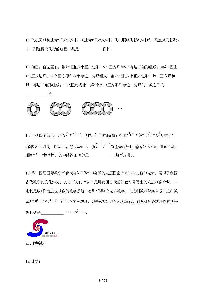 2024_2025学年重庆市七年级上册期中考试数学-附答案第3页