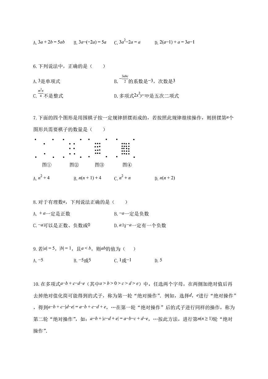 2024_2025学年重庆市七年级上册期中考试数学试题（A卷-附答案第2页