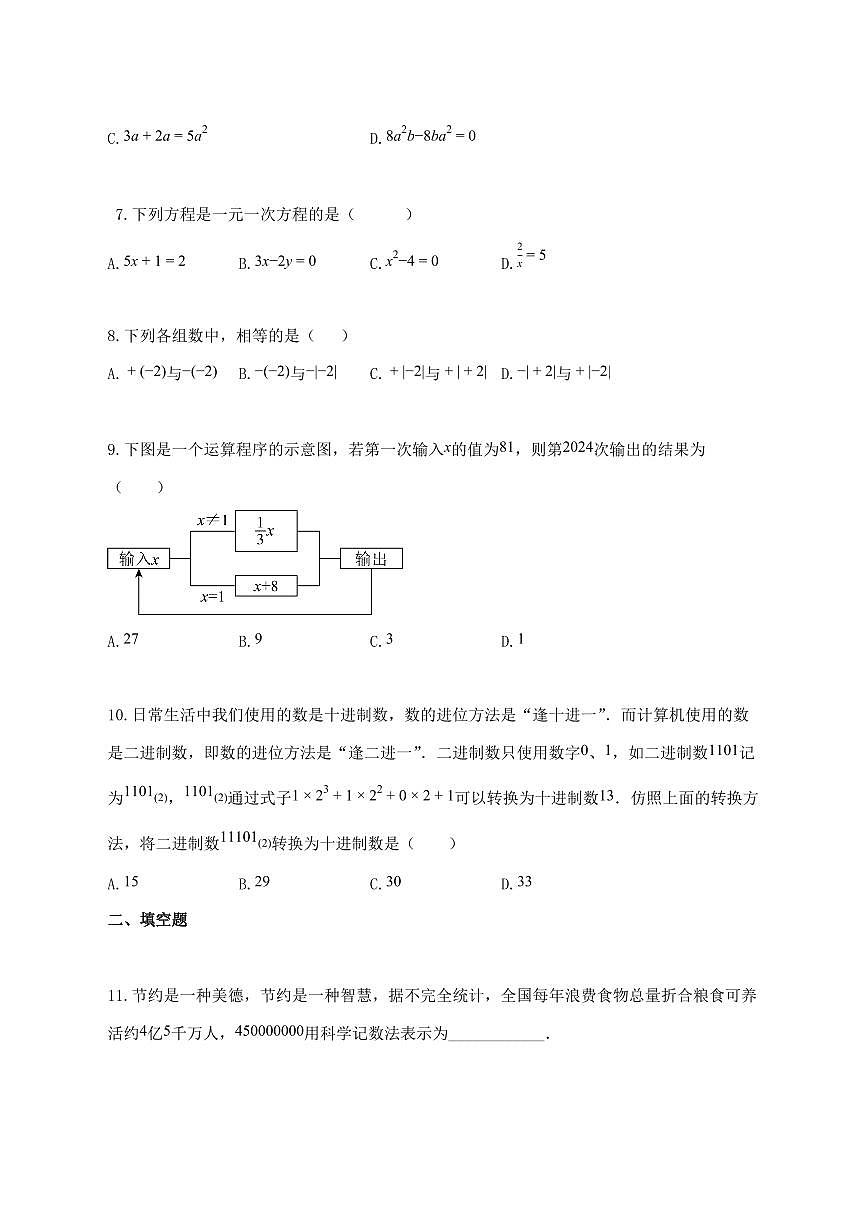 2024_2025学年重庆市七年级上册期中考试数学试题【含答案】第2页