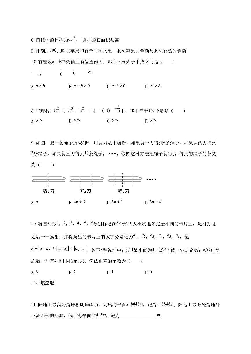 2024_2025学年重庆市七年级上册期中考试数学试题-附答案第2页