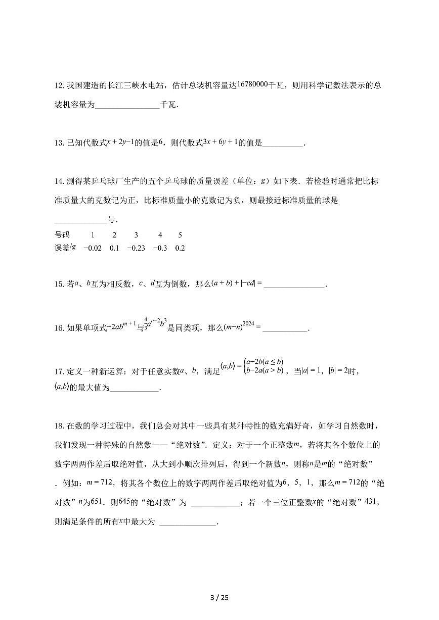 2024_2025学年重庆市七年级上册期中考试数学试题-附答案第3页
