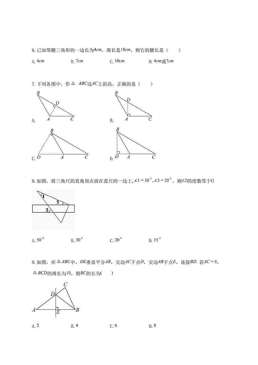 2025_2026学年八年级数学上册期中模拟卷（广东专用新教材人教版-附答案第2页