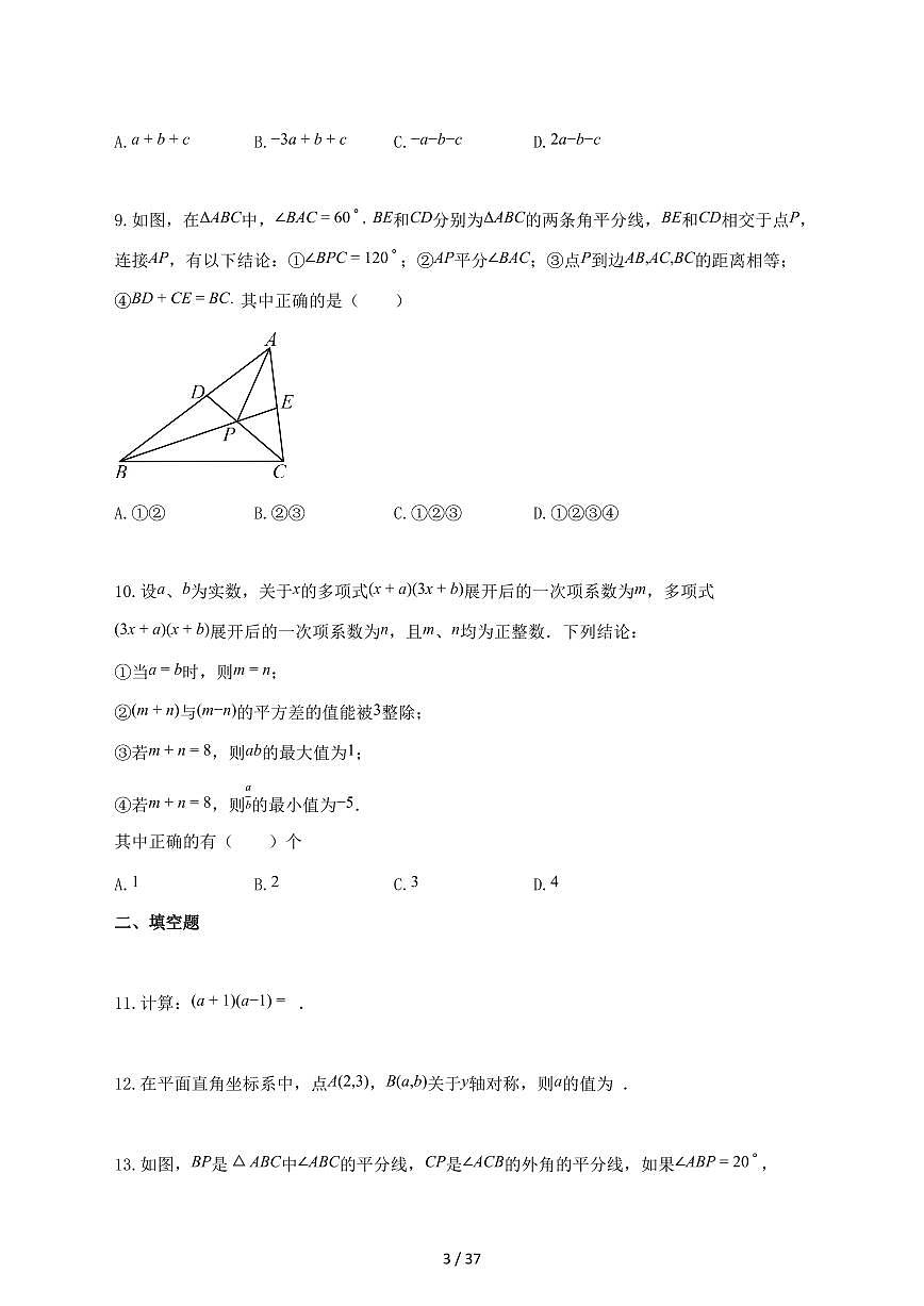 2025_2026学年八年级数学上册期中模拟卷（重庆专用新教材人教版-附答案第3页