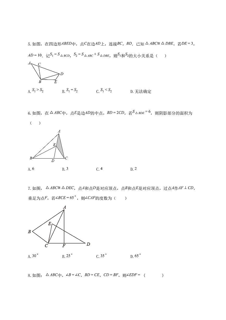 2025_2026学年广东省广州市八年级数学上册期中考试练习卷-附答案第2页