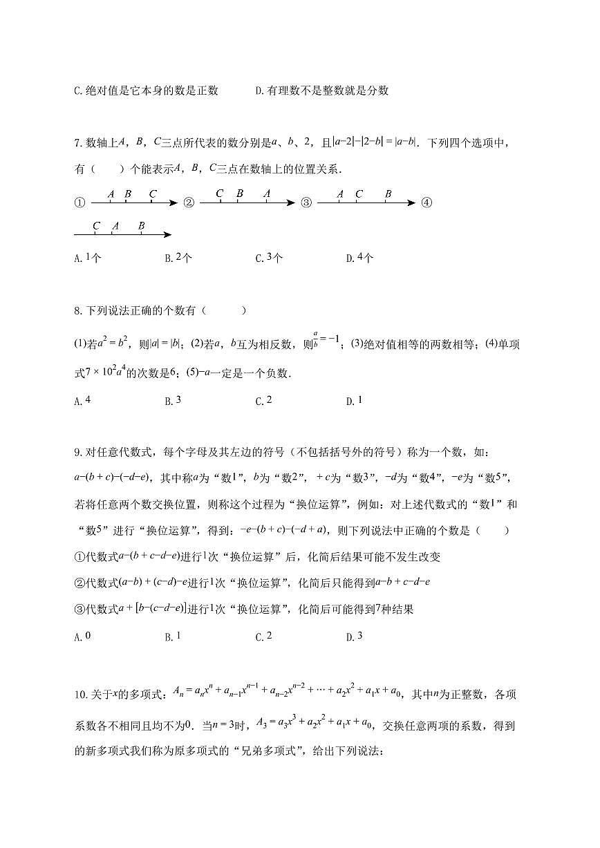 2025_2026学年广东省揭阳市七年级数学上册期中考模拟试题-附答案第2页