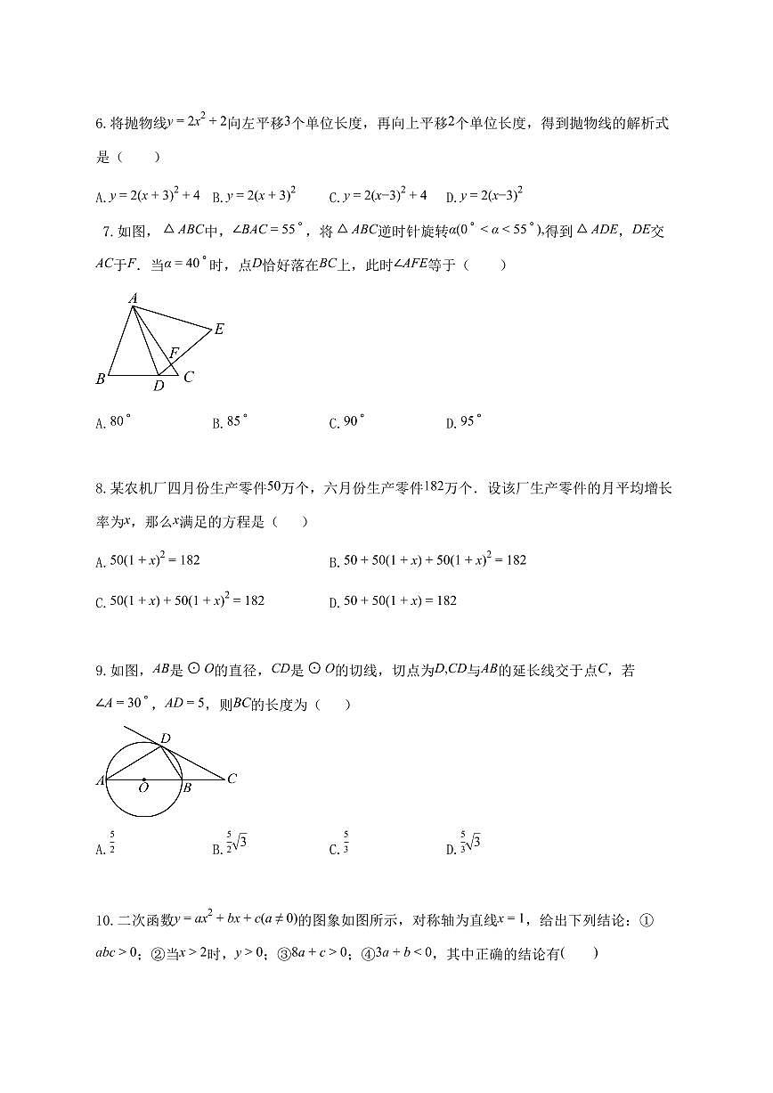 2025_2026学年九年级数学上册期中模拟卷（广东专用人教版-附答案第2页