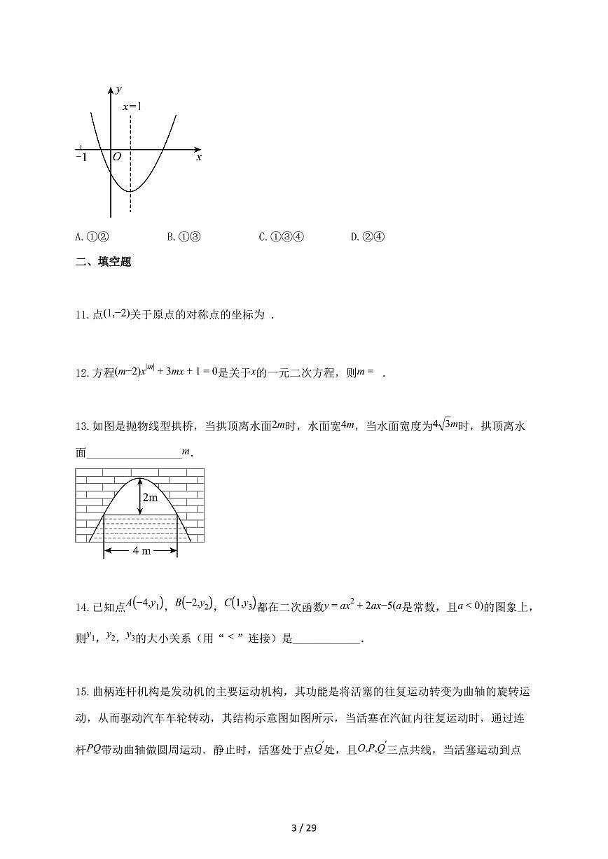 2025_2026学年九年级数学上册期中模拟卷（广东专用人教版-附答案第3页