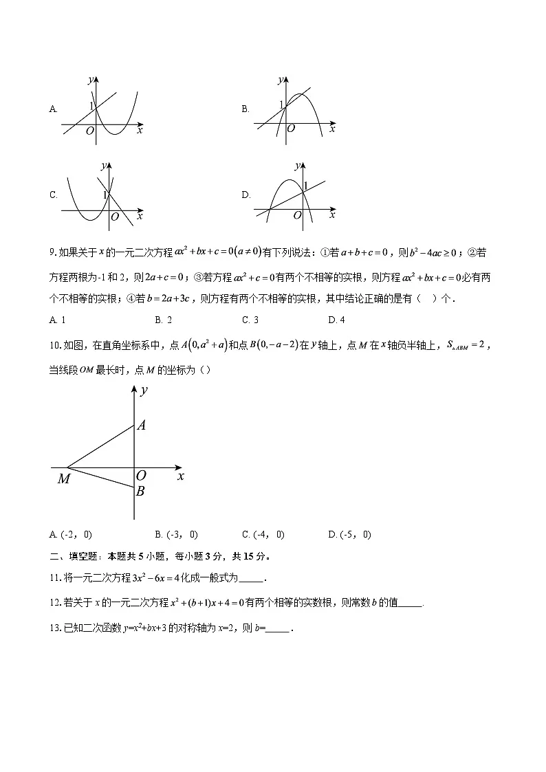 2025-2026学年广东省中山市纪雅学校九年级上学期开学考数学试卷-自定义类型第2页