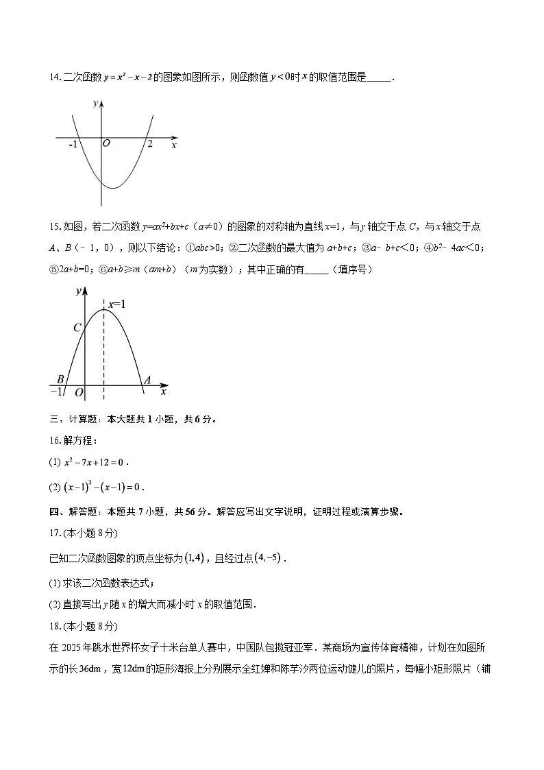 2025-2026学年广东省中山市纪雅学校九年级上学期开学考数学试卷-自定义类型第3页