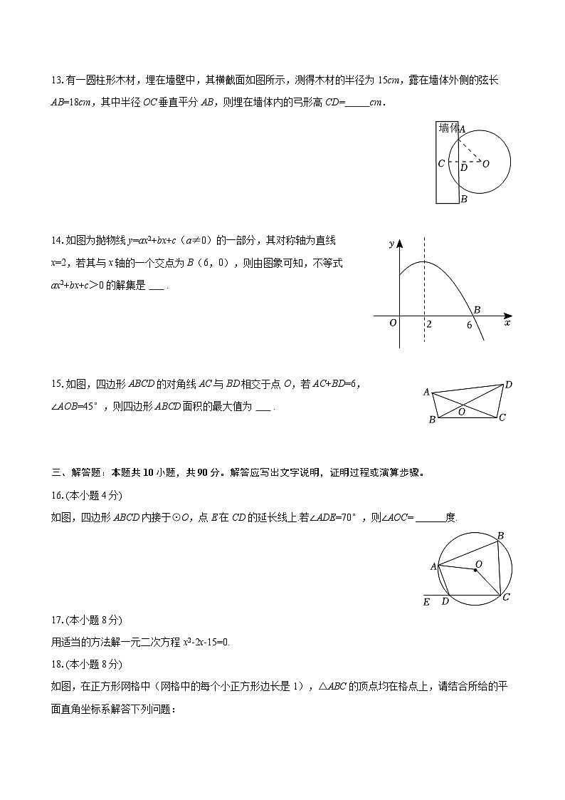 2025-2026学年福建省莆田市城厢区砺成中学九年级（上）第一次月考数学试卷-自定义类型第3页