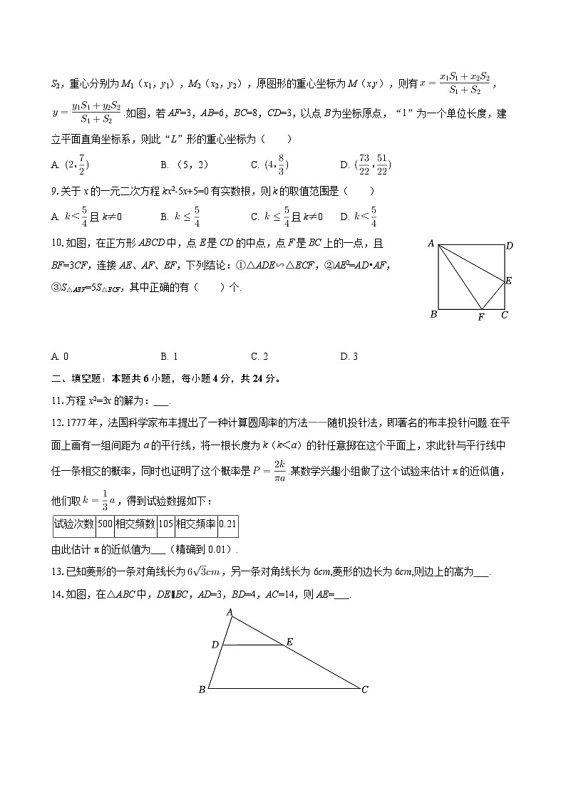 2025-2026学年福建省漳州市漳浦县新启点教育集团九年级（上）月考数学试卷（9月份）-自定义类型第2页